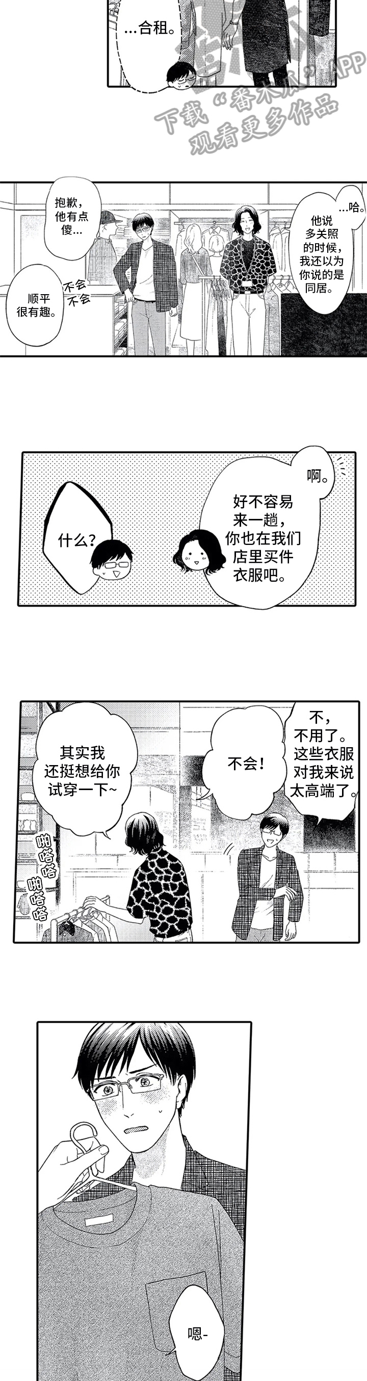 《第二颗樱桃》漫画最新章节第11章：打招呼免费下拉式在线观看章节第【4】张图片