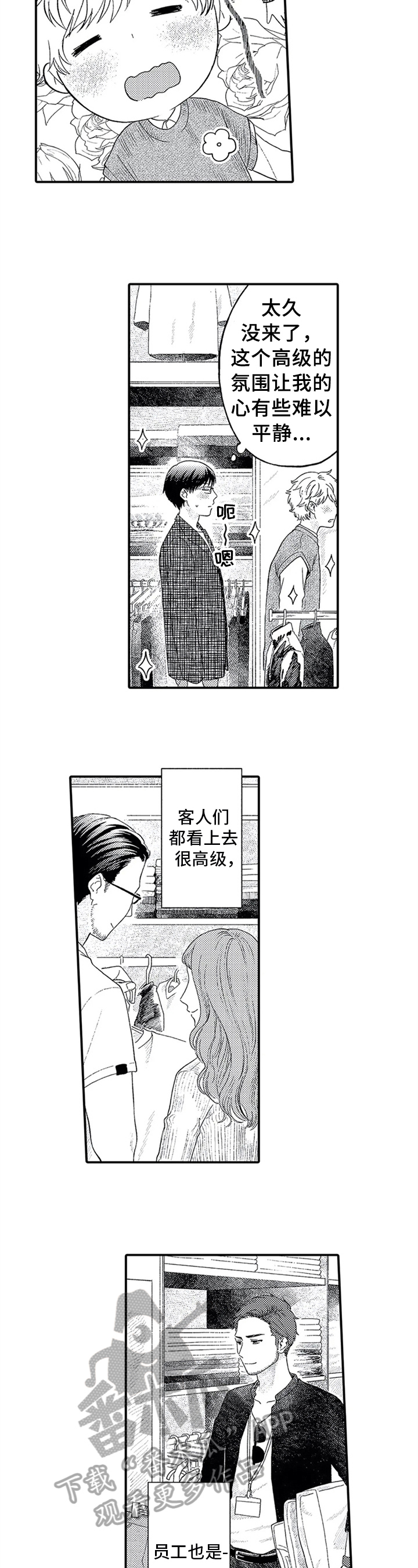 《第二颗樱桃》漫画最新章节第11章：打招呼免费下拉式在线观看章节第【7】张图片