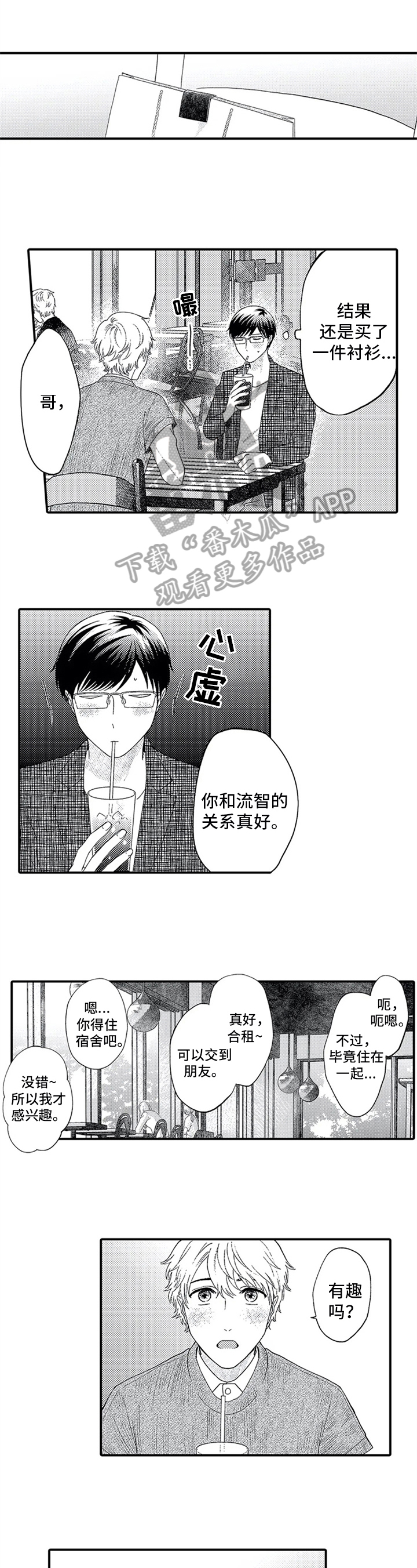 《第二颗樱桃》漫画最新章节第12章：新衣服免费下拉式在线观看章节第【8】张图片