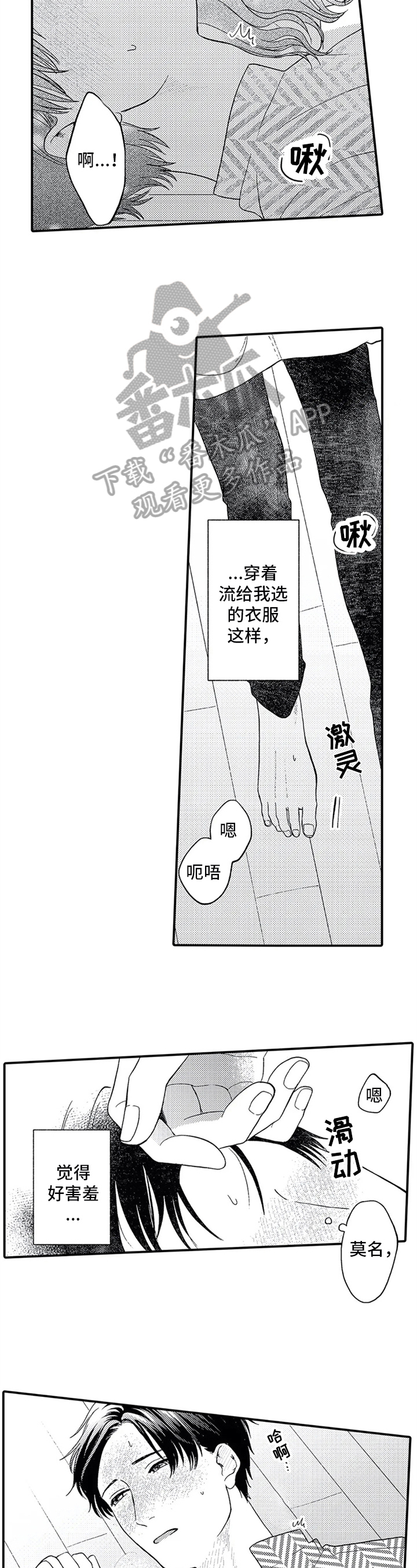 《第二颗樱桃》漫画最新章节第12章：新衣服免费下拉式在线观看章节第【2】张图片