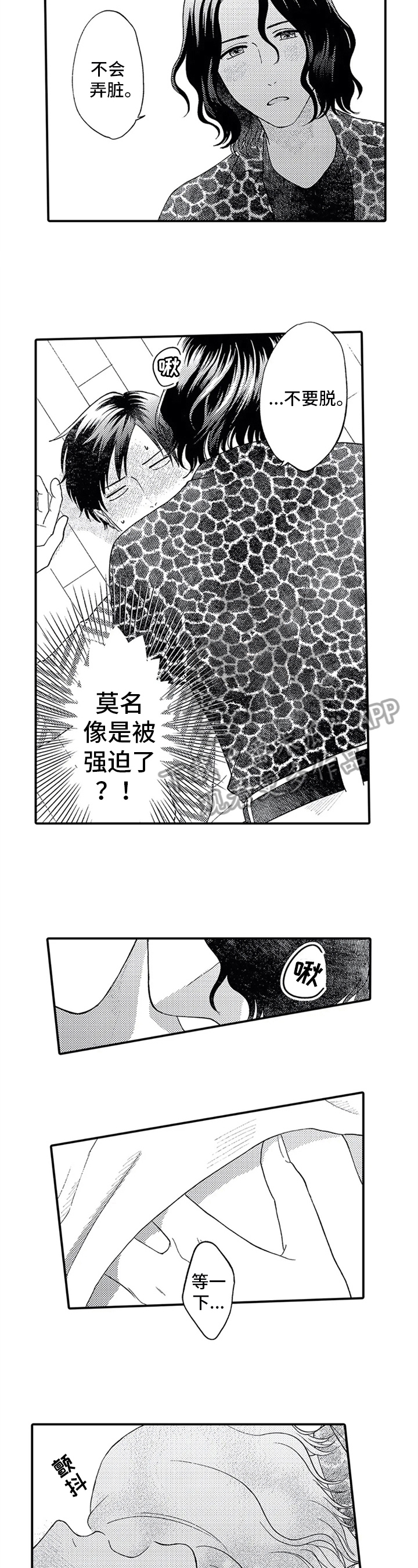 《第二颗樱桃》漫画最新章节第12章：新衣服免费下拉式在线观看章节第【3】张图片