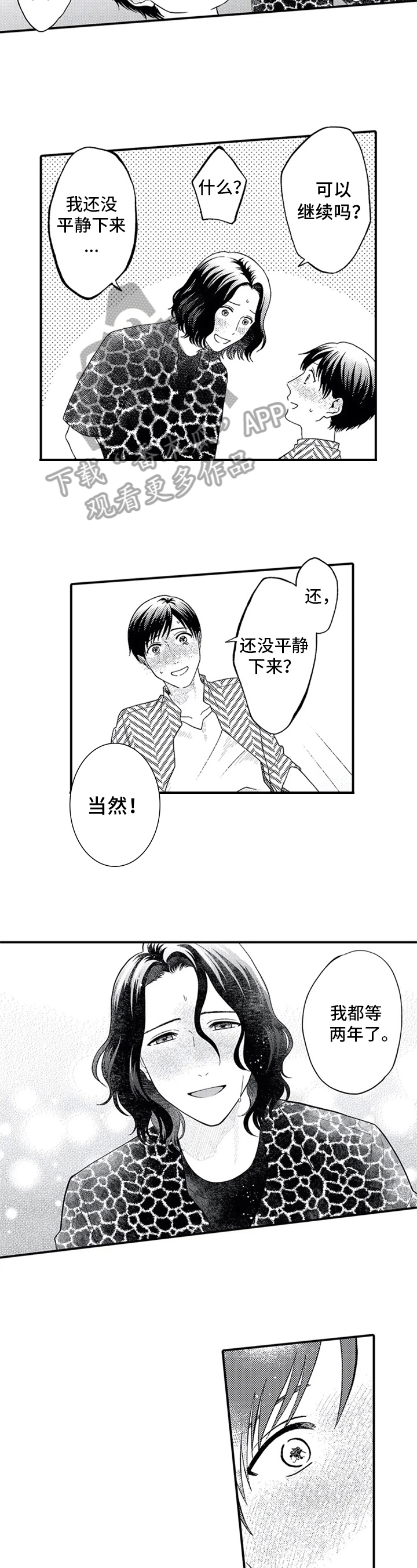 《第二颗樱桃》漫画最新章节第13章：无法平静免费下拉式在线观看章节第【2】张图片