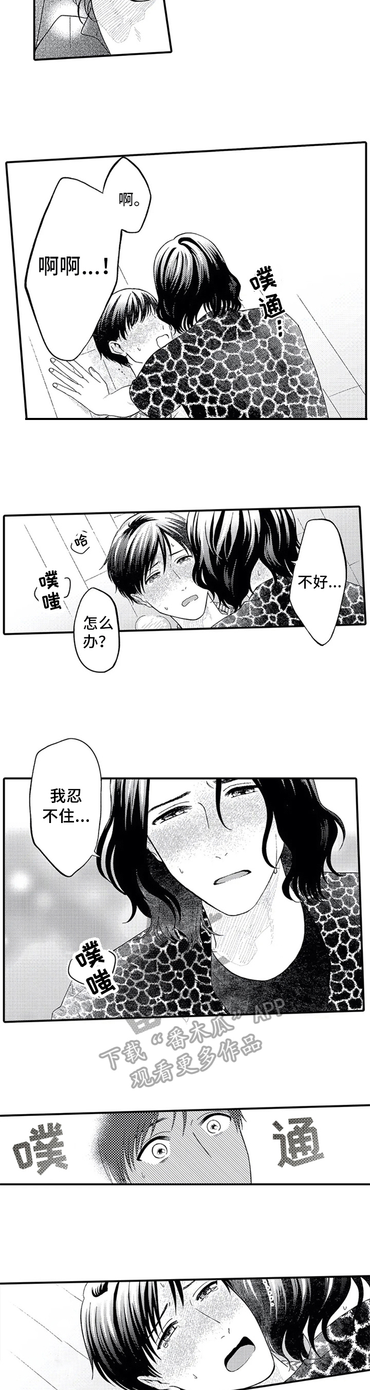 《第二颗樱桃》漫画最新章节第13章：无法平静免费下拉式在线观看章节第【4】张图片