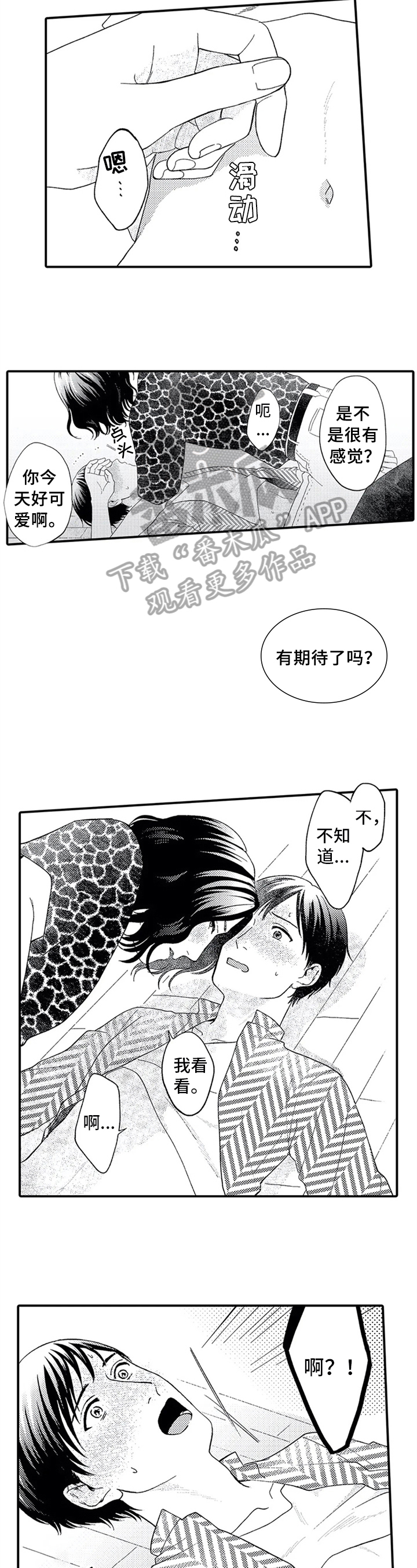 《第二颗樱桃》漫画最新章节第13章：无法平静免费下拉式在线观看章节第【7】张图片