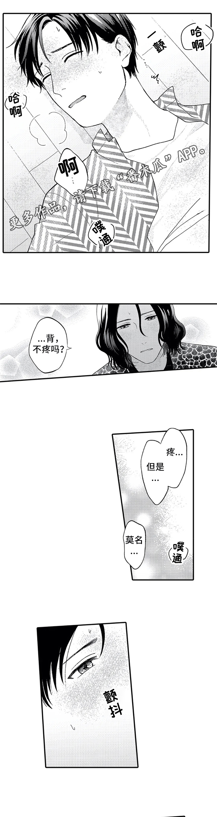 《第二颗樱桃》漫画最新章节第13章：无法平静免费下拉式在线观看章节第【8】张图片