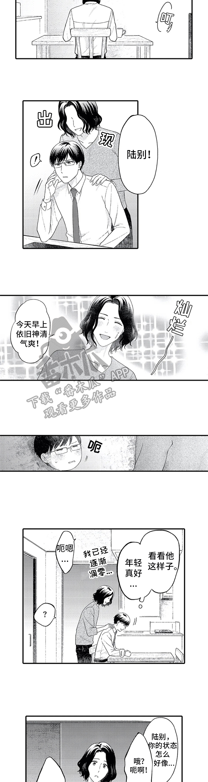 《第二颗樱桃》漫画最新章节第14章：原因免费下拉式在线观看章节第【6】张图片