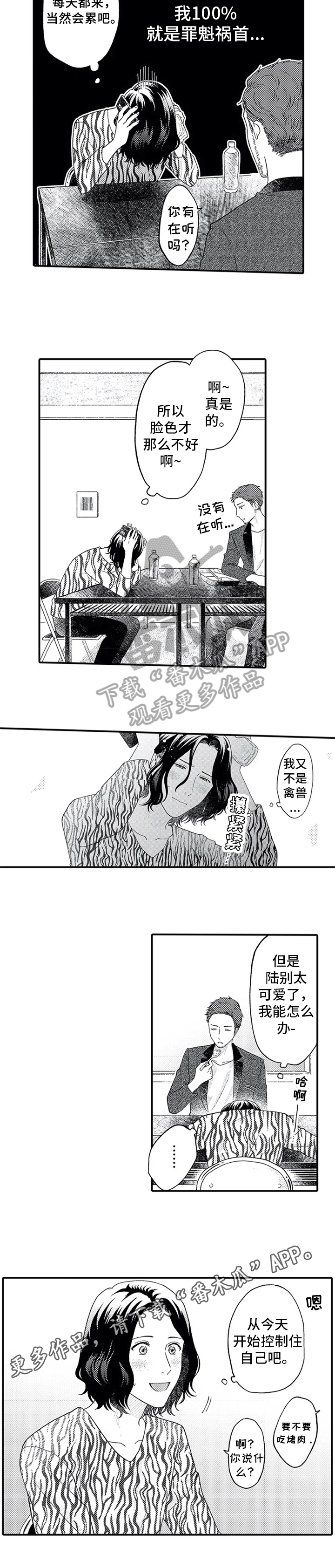 《第二颗樱桃》漫画最新章节第14章：原因免费下拉式在线观看章节第【1】张图片