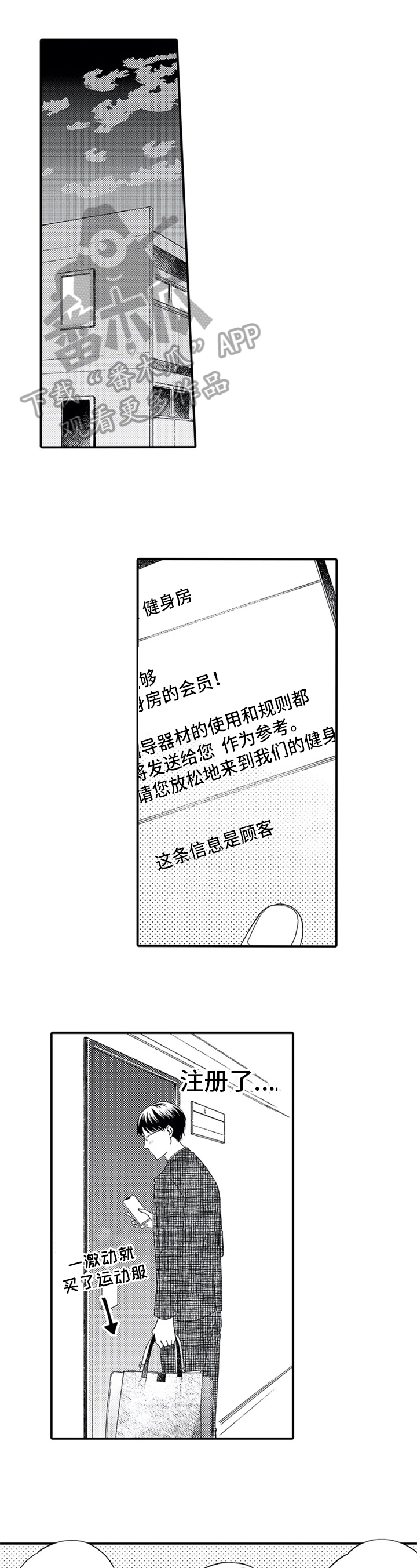 《第二颗樱桃》漫画最新章节第15章：健身免费下拉式在线观看章节第【9】张图片