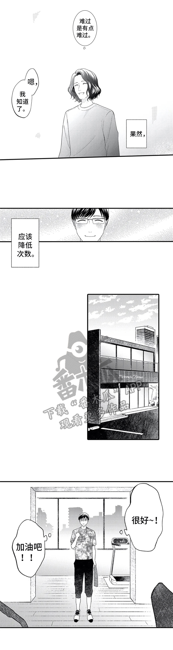 《第二颗樱桃》漫画最新章节第15章：健身免费下拉式在线观看章节第【3】张图片