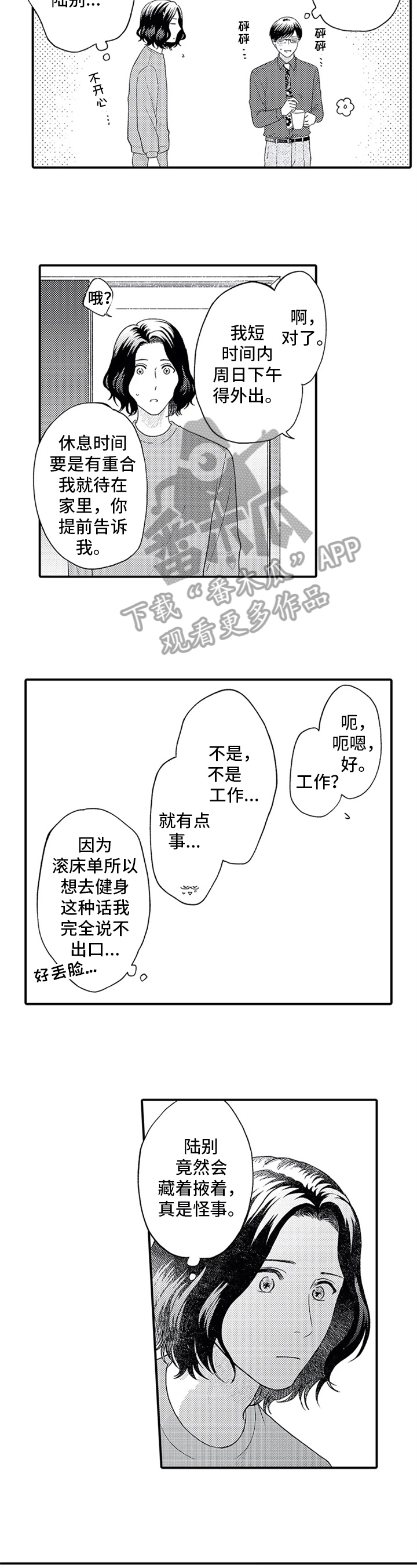 《第二颗樱桃》漫画最新章节第15章：健身免费下拉式在线观看章节第【4】张图片