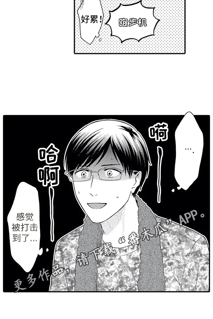 《第二颗樱桃》漫画最新章节第15章：健身免费下拉式在线观看章节第【1】张图片