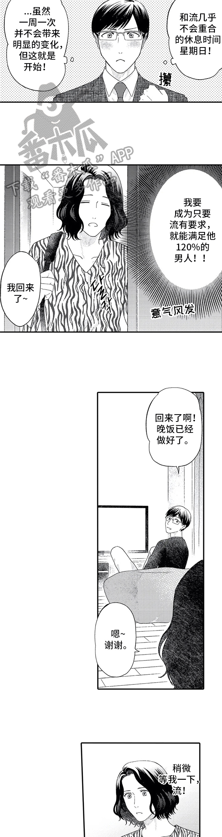 《第二颗樱桃》漫画最新章节第15章：健身免费下拉式在线观看章节第【8】张图片