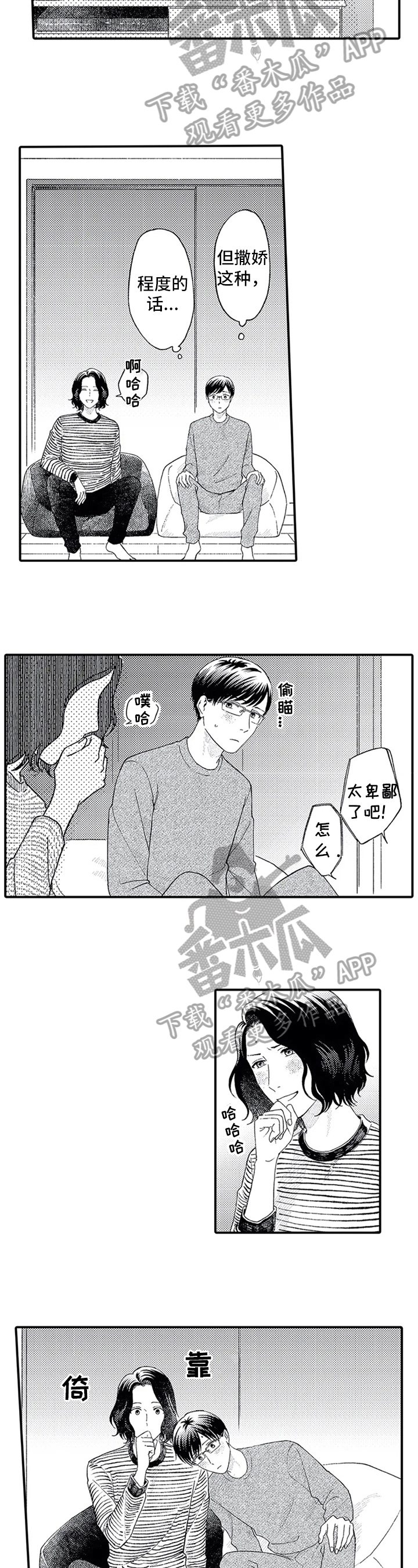 《第二颗樱桃》漫画最新章节第16章：依赖免费下拉式在线观看章节第【2】张图片