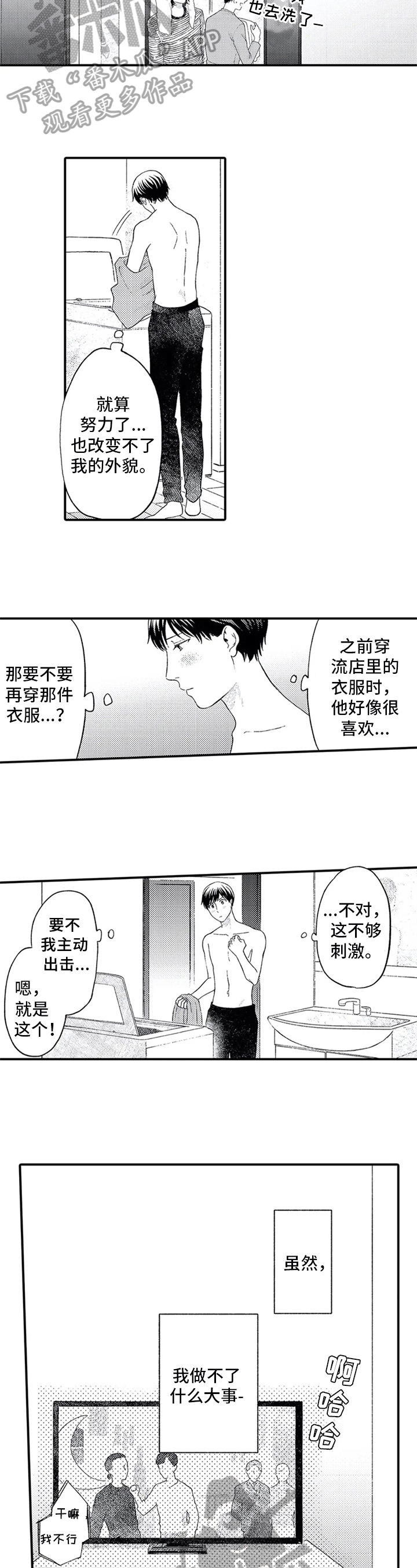 《第二颗樱桃》漫画最新章节第16章：依赖免费下拉式在线观看章节第【3】张图片