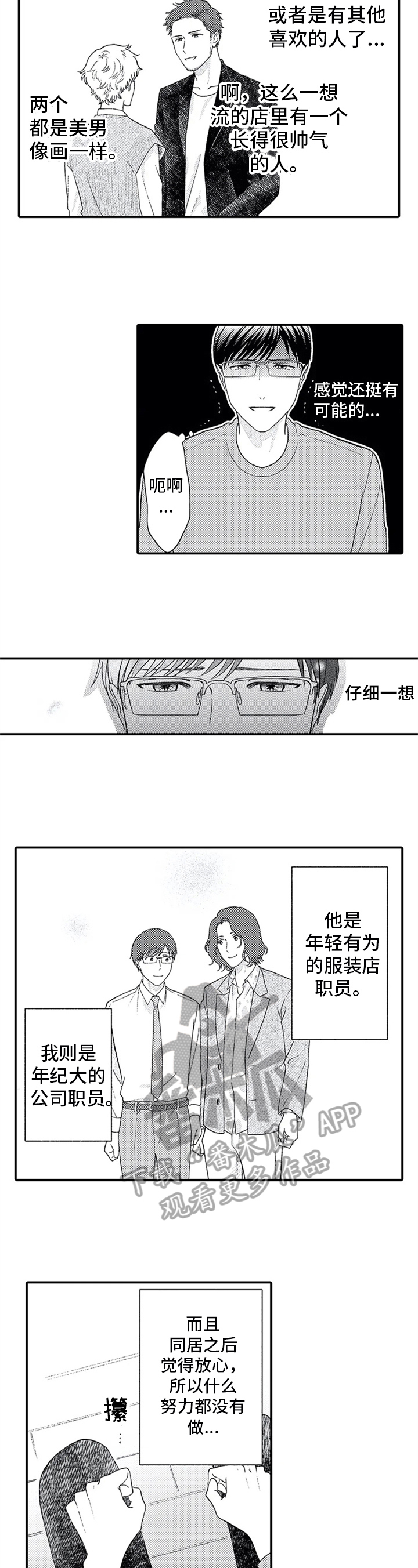 《第二颗樱桃》漫画最新章节第16章：依赖免费下拉式在线观看章节第【5】张图片