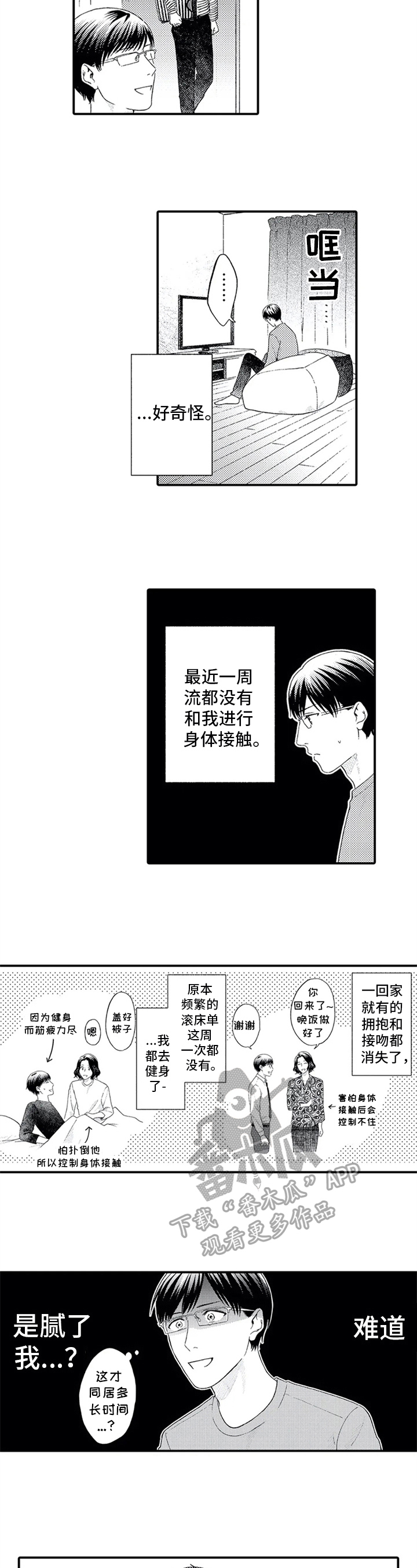 《第二颗樱桃》漫画最新章节第16章：依赖免费下拉式在线观看章节第【6】张图片