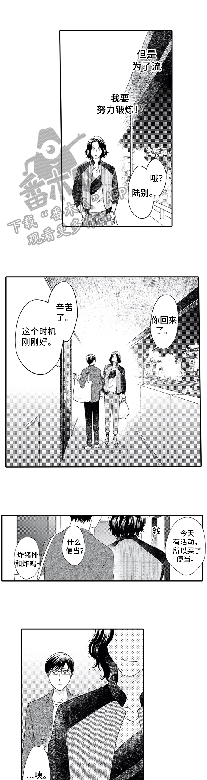 《第二颗樱桃》漫画最新章节第16章：依赖免费下拉式在线观看章节第【8】张图片