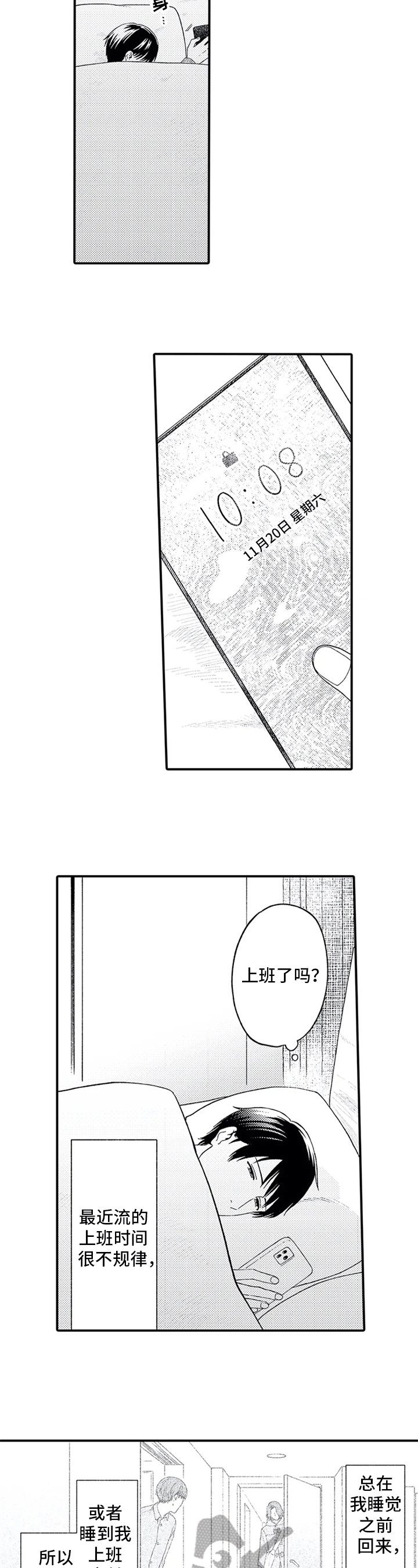 《第二颗樱桃》漫画最新章节第17章：担忧免费下拉式在线观看章节第【4】张图片