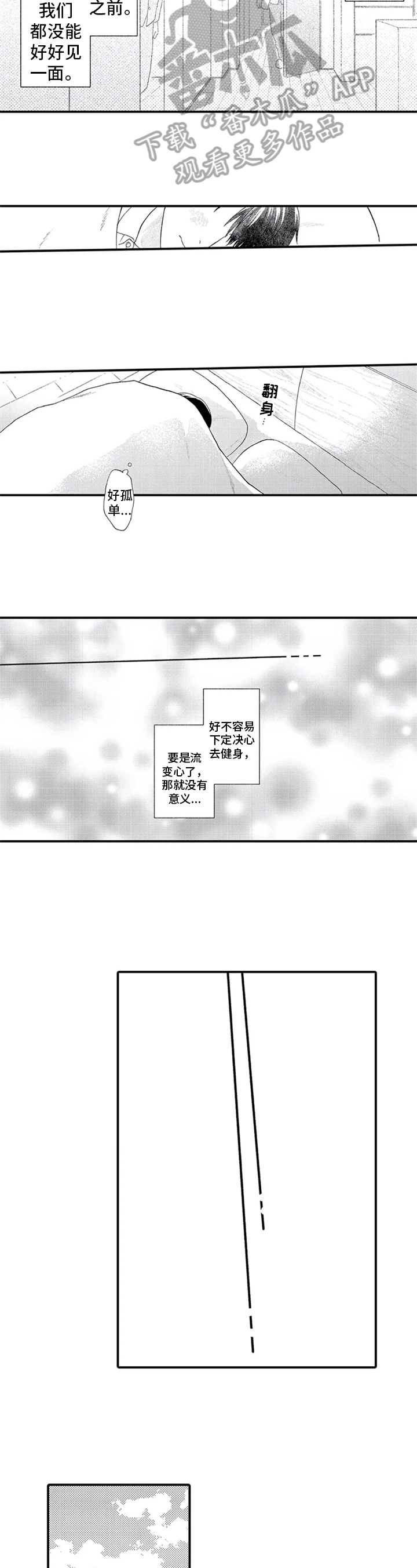 《第二颗樱桃》漫画最新章节第17章：担忧免费下拉式在线观看章节第【3】张图片