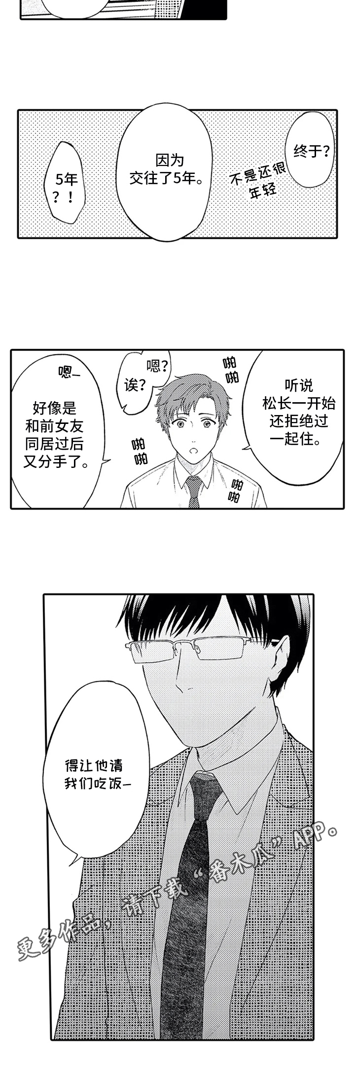 《第二颗樱桃》漫画最新章节第17章：担忧免费下拉式在线观看章节第【1】张图片