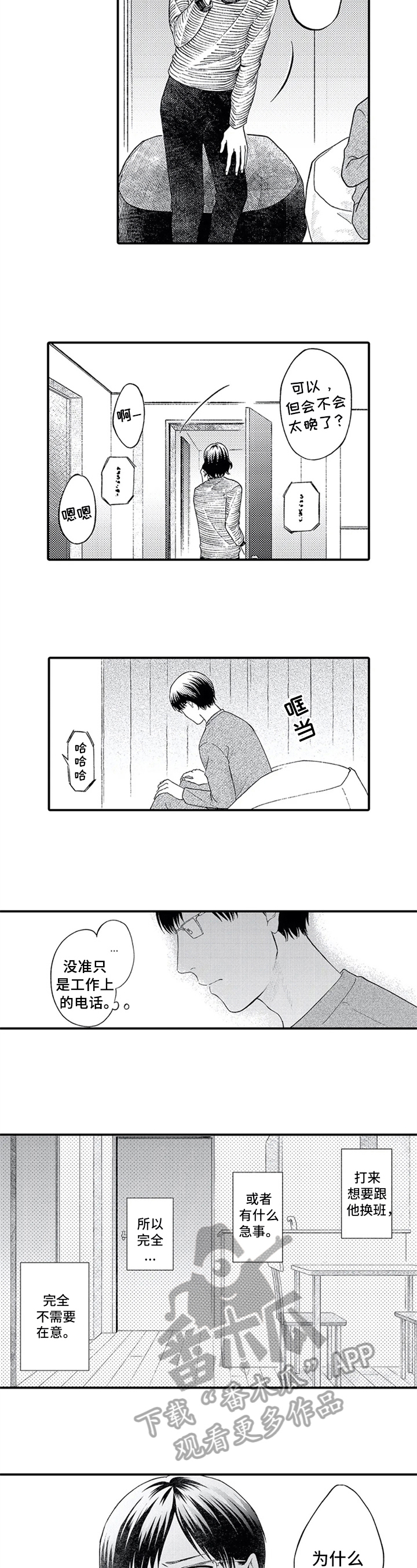 《第二颗樱桃》漫画最新章节第17章：担忧免费下拉式在线观看章节第【6】张图片