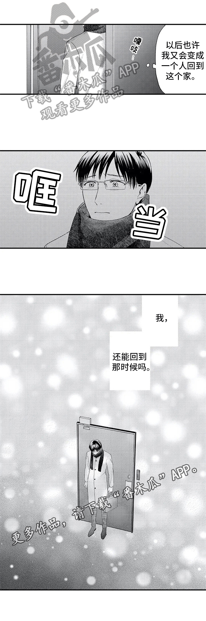 《第二颗樱桃》漫画最新章节第18章：害怕免费下拉式在线观看章节第【1】张图片