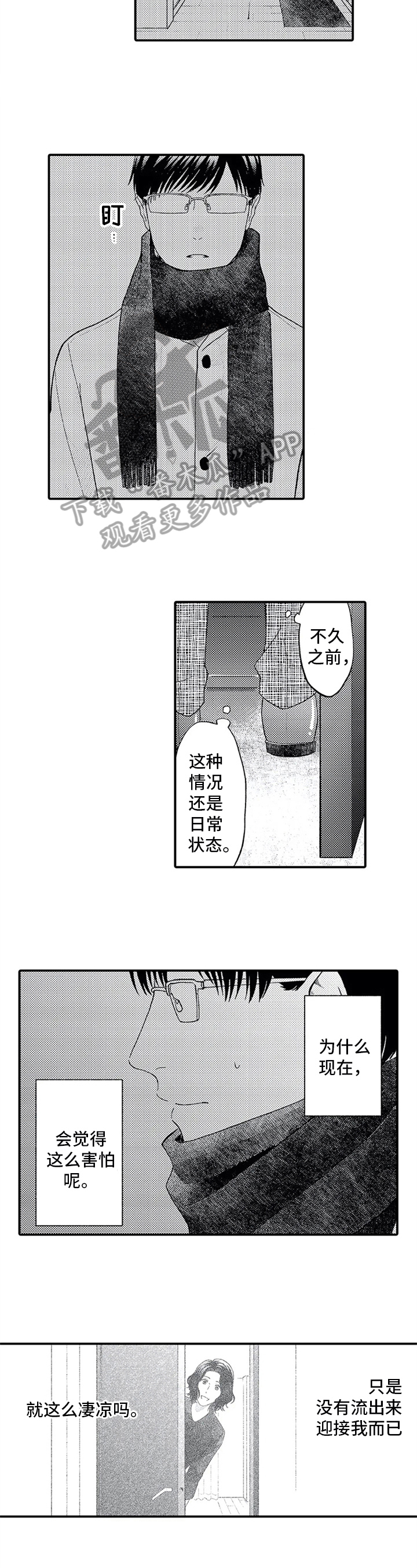 《第二颗樱桃》漫画最新章节第18章：害怕免费下拉式在线观看章节第【2】张图片