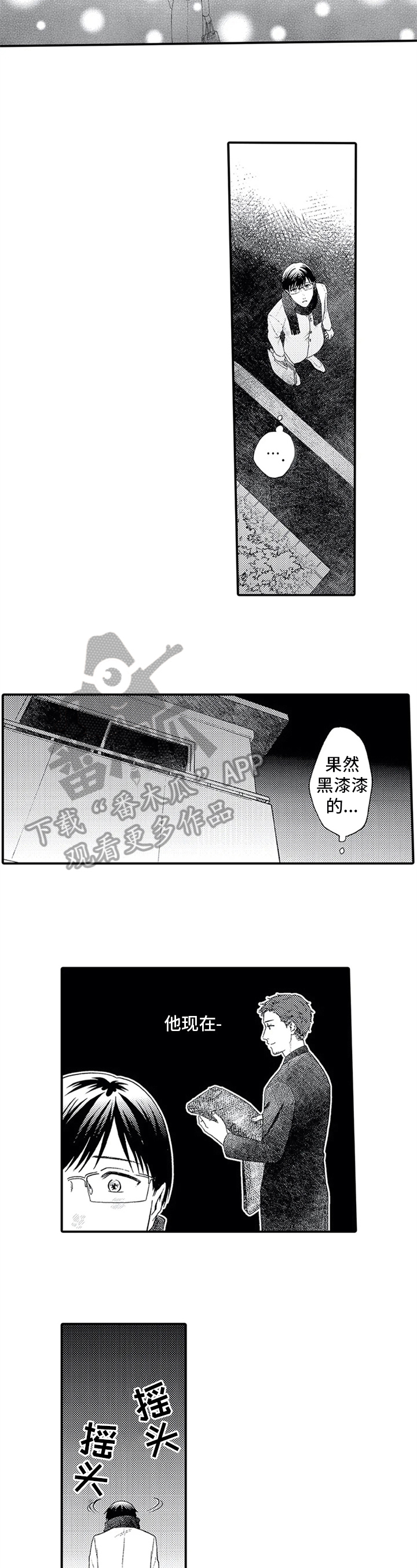 《第二颗樱桃》漫画最新章节第18章：害怕免费下拉式在线观看章节第【4】张图片