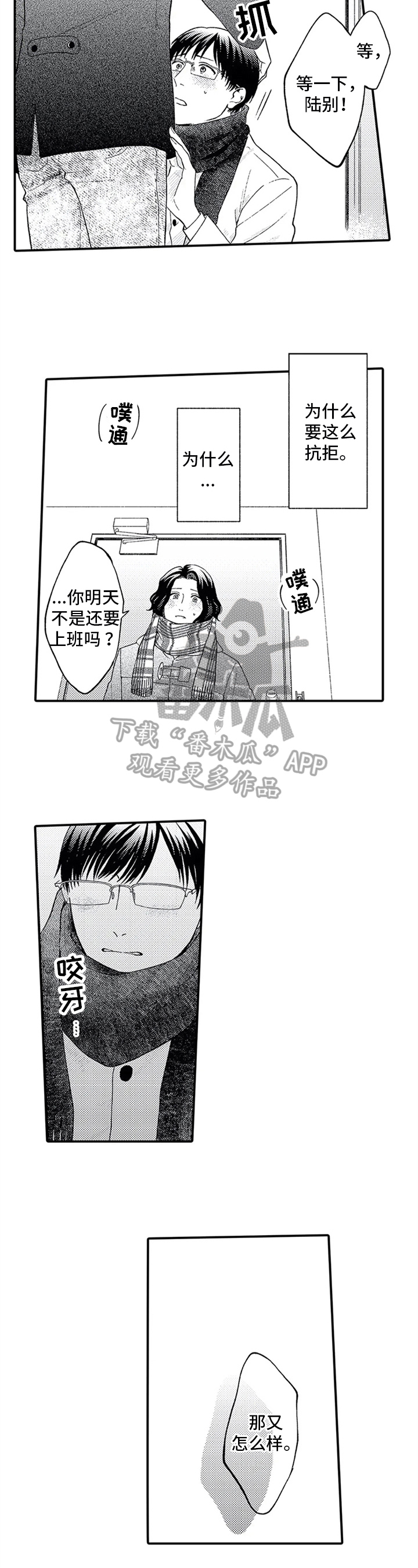 《第二颗樱桃》漫画最新章节第19章：安慰免费下拉式在线观看章节第【3】张图片