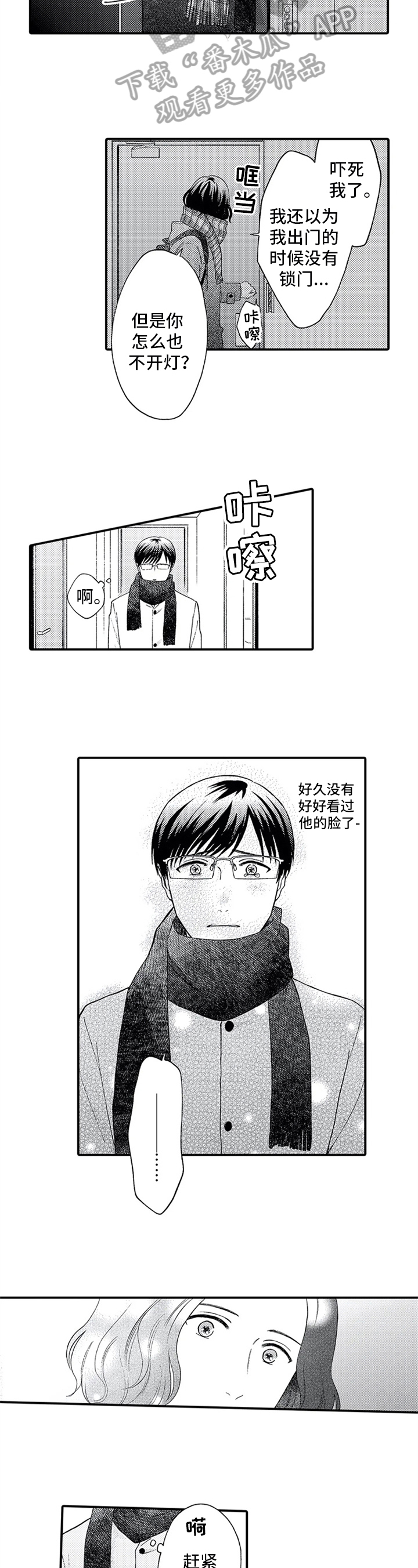 《第二颗樱桃》漫画最新章节第19章：安慰免费下拉式在线观看章节第【8】张图片