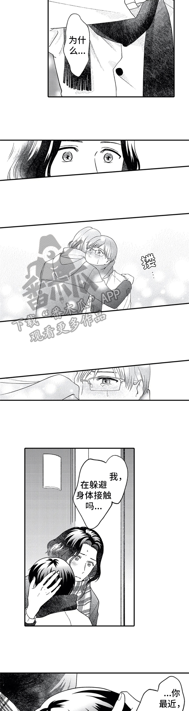 《第二颗樱桃》漫画最新章节第20章：坦白免费下拉式在线观看章节第【7】张图片