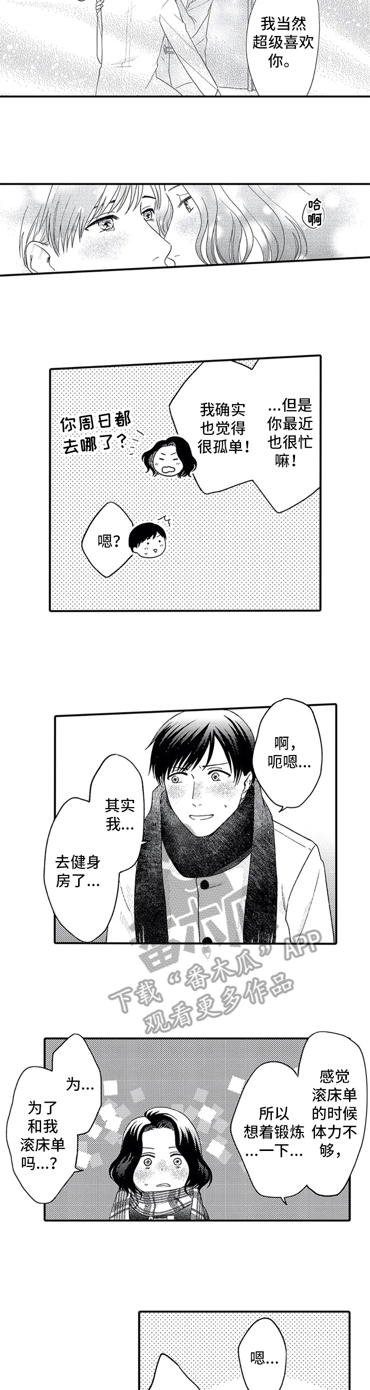 《第二颗樱桃》漫画最新章节第20章：坦白免费下拉式在线观看章节第【2】张图片