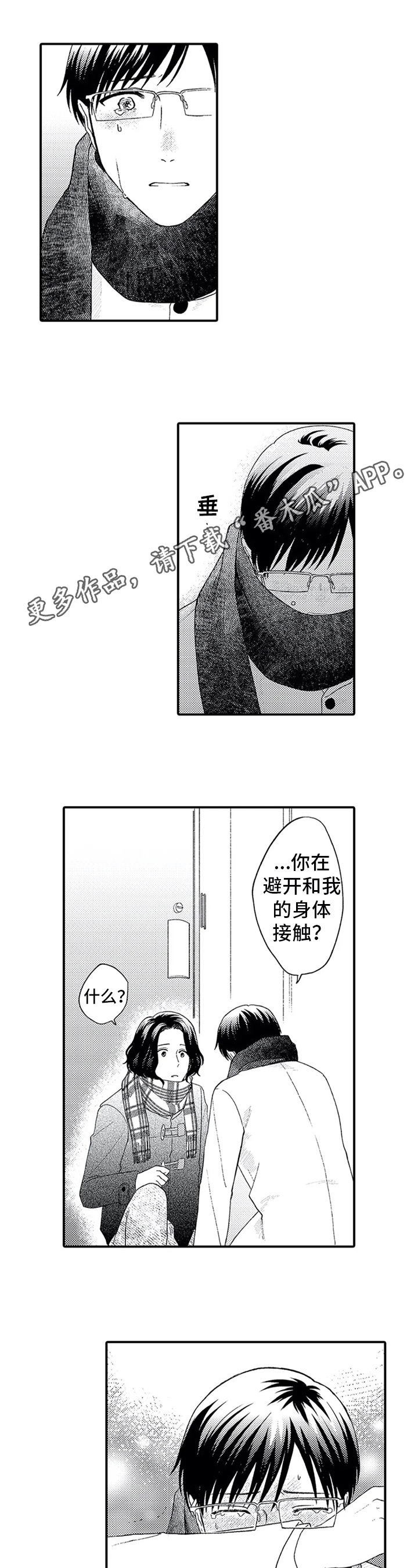 《第二颗樱桃》漫画最新章节第20章：坦白免费下拉式在线观看章节第【8】张图片