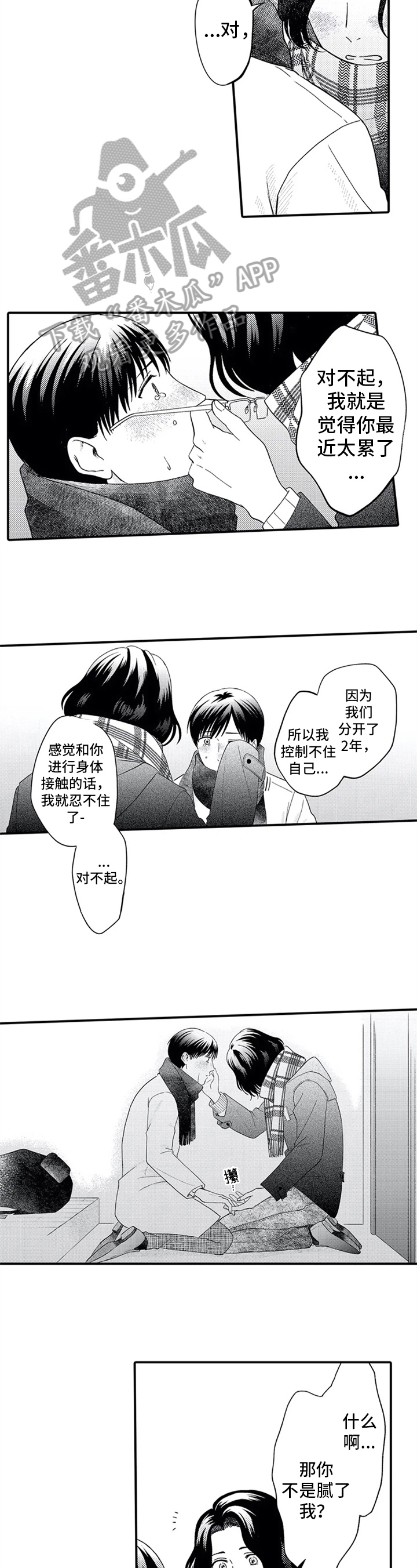 《第二颗樱桃》漫画最新章节第20章：坦白免费下拉式在线观看章节第【4】张图片