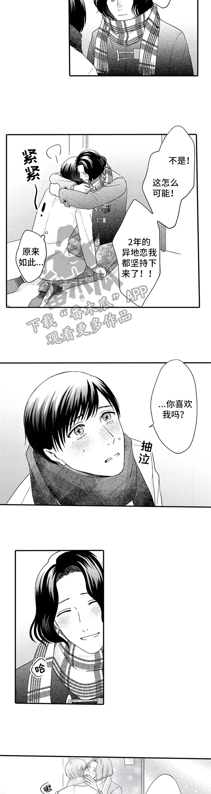 《第二颗樱桃》漫画最新章节第20章：坦白免费下拉式在线观看章节第【3】张图片