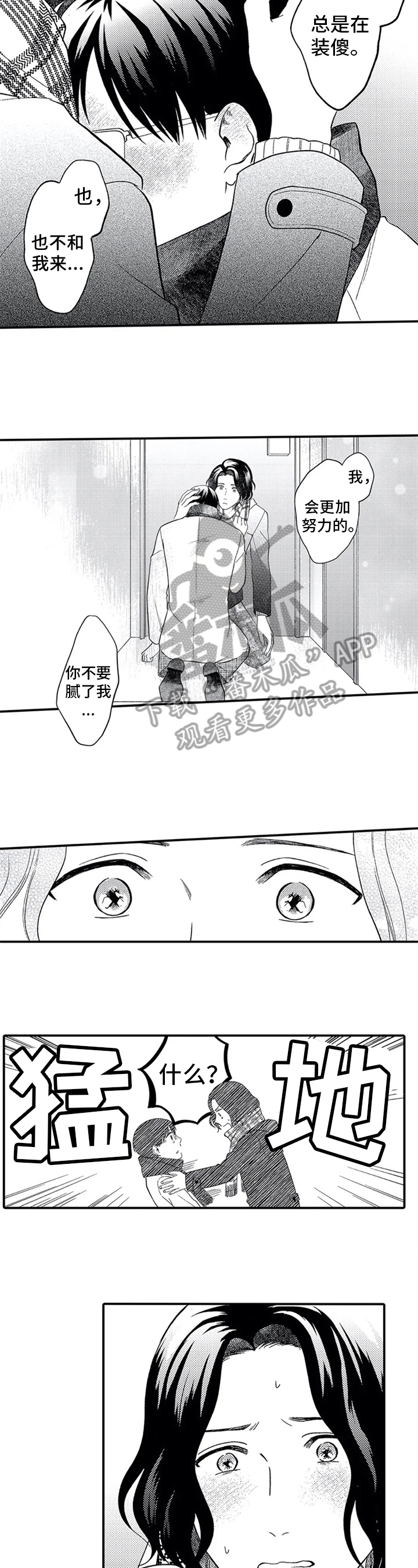 《第二颗樱桃》漫画最新章节第20章：坦白免费下拉式在线观看章节第【6】张图片