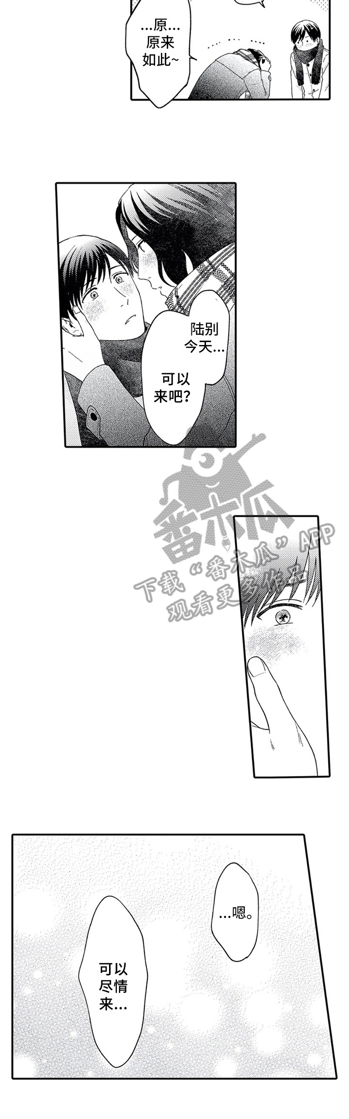 《第二颗樱桃》漫画最新章节第20章：坦白免费下拉式在线观看章节第【1】张图片