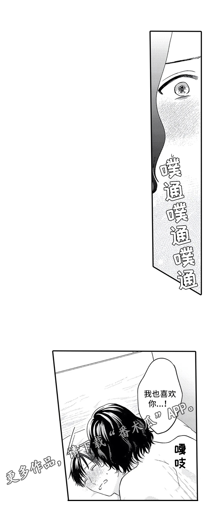 《第二颗樱桃》漫画最新章节第21章：喜欢免费下拉式在线观看章节第【1】张图片