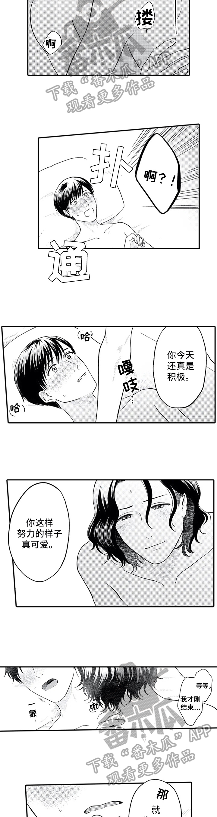 《第二颗樱桃》漫画最新章节第21章：喜欢免费下拉式在线观看章节第【5】张图片