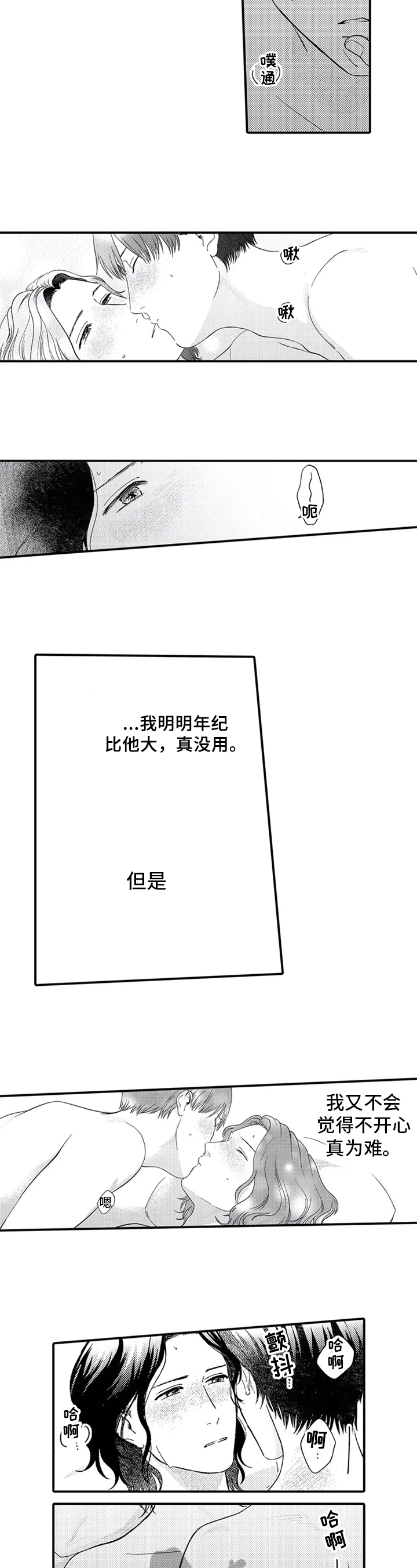 《第二颗樱桃》漫画最新章节第21章：喜欢免费下拉式在线观看章节第【6】张图片