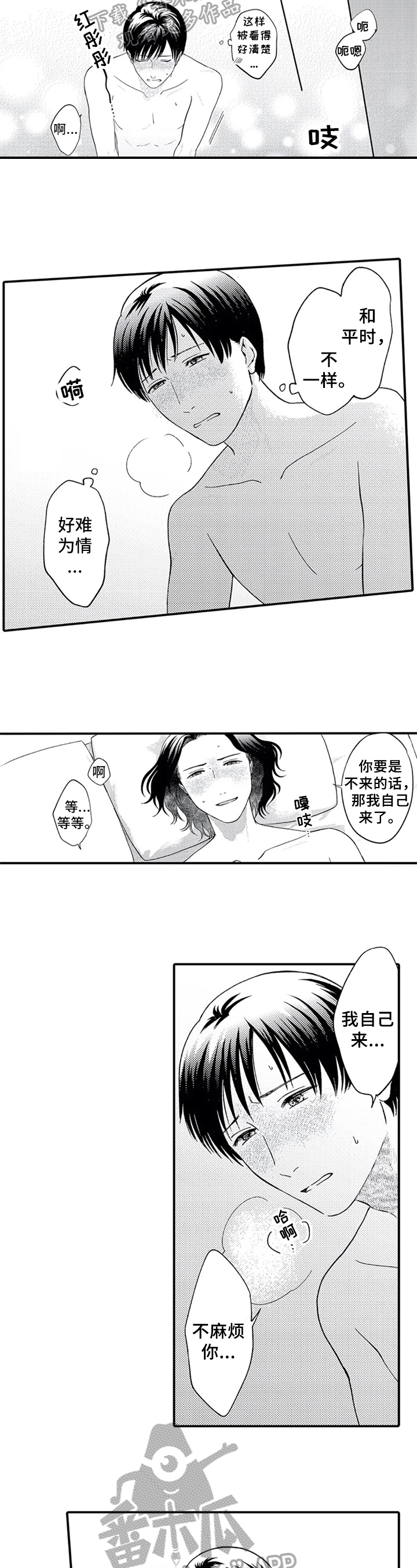 《第二颗樱桃》漫画最新章节第21章：喜欢免费下拉式在线观看章节第【9】张图片