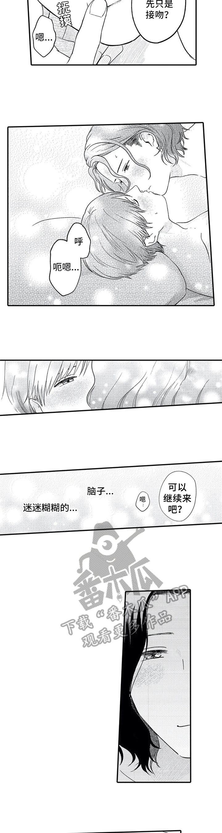 《第二颗樱桃》漫画最新章节第21章：喜欢免费下拉式在线观看章节第【4】张图片