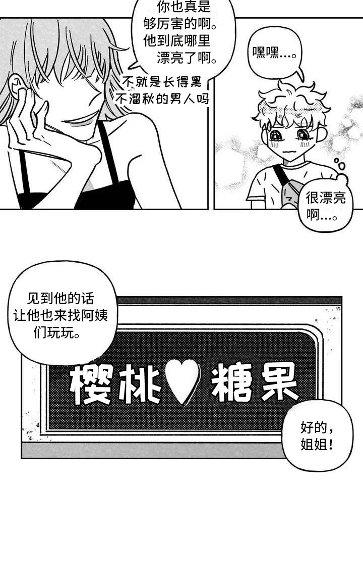 《为你倾心》漫画最新章节第1章：贫民街免费下拉式在线观看章节第【7】张图片