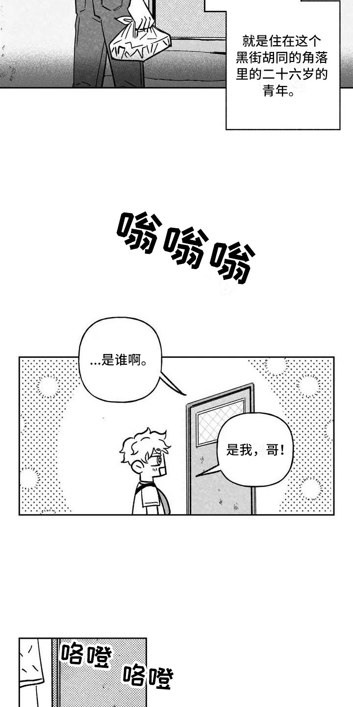 《为你倾心》漫画最新章节第1章：贫民街免费下拉式在线观看章节第【4】张图片