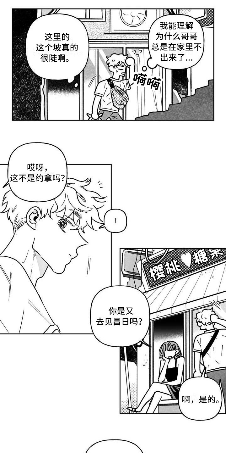 《为你倾心》漫画最新章节第1章：贫民街免费下拉式在线观看章节第【8】张图片