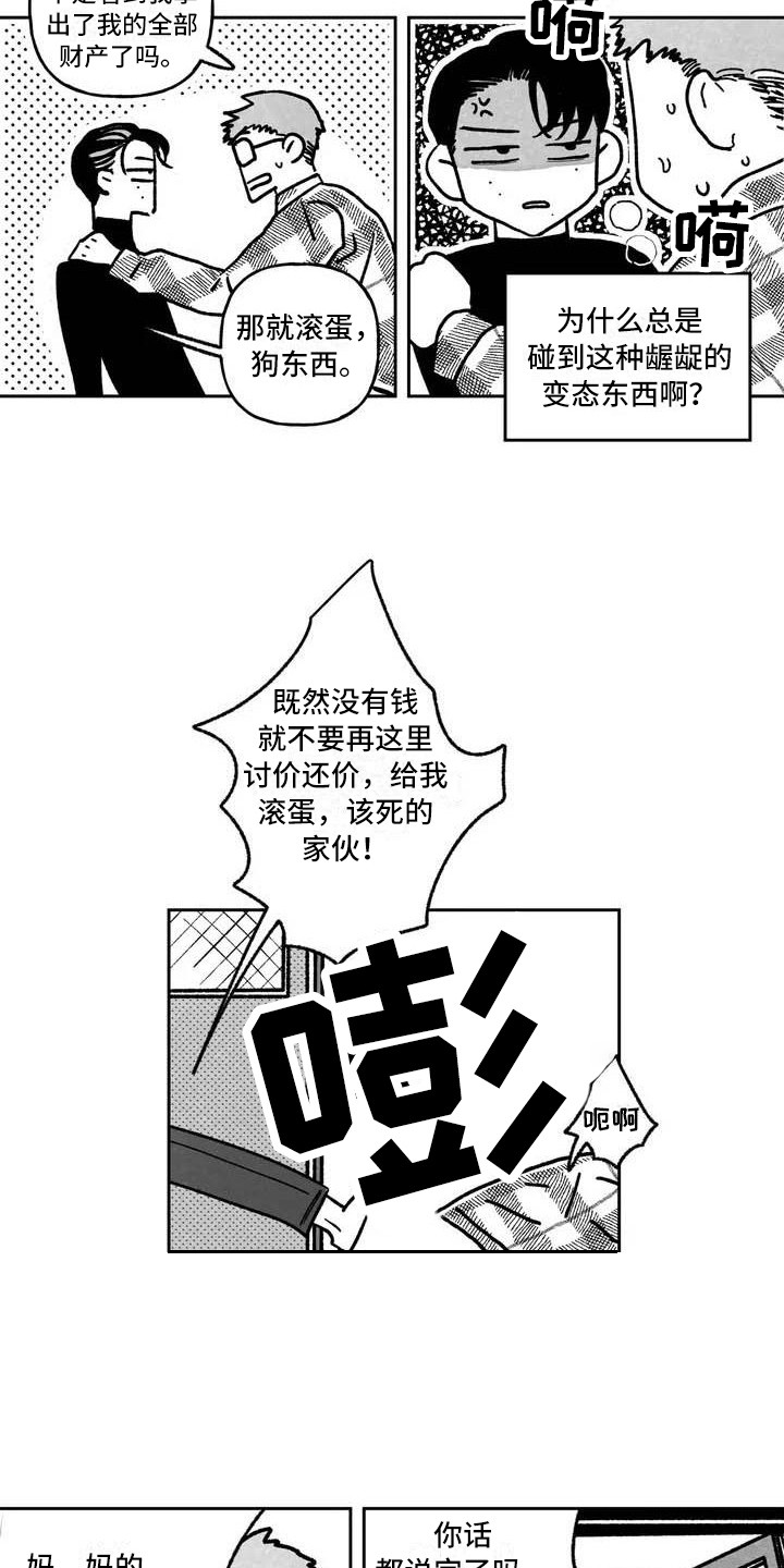 《为你倾心》漫画最新章节第2章：弃婴免费下拉式在线观看章节第【5】张图片