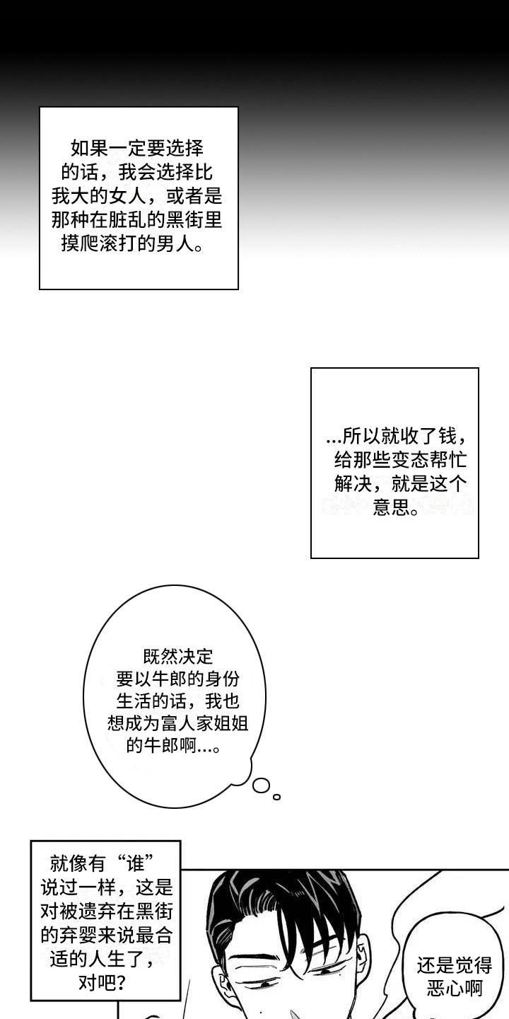 《为你倾心》漫画最新章节第2章：弃婴免费下拉式在线观看章节第【8】张图片