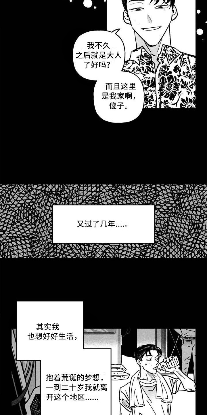 《为你倾心》漫画最新章节第2章：弃婴免费下拉式在线观看章节第【10】张图片