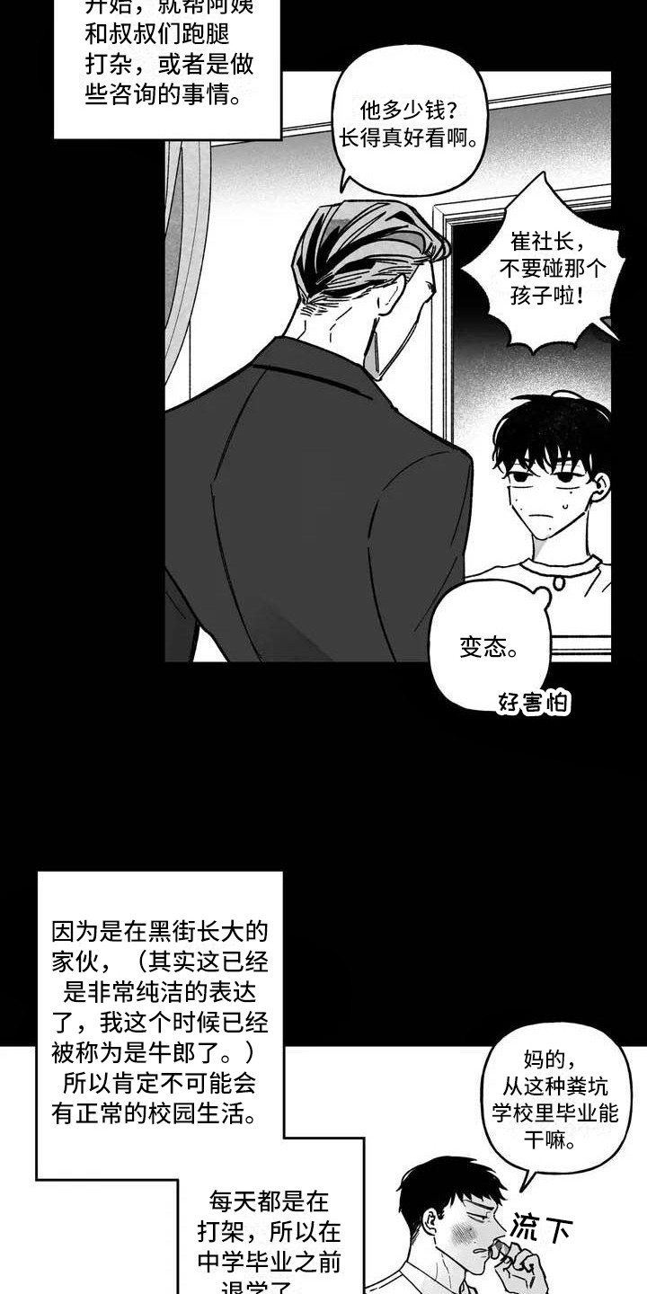 《为你倾心》漫画最新章节第2章：弃婴免费下拉式在线观看章节第【15】张图片