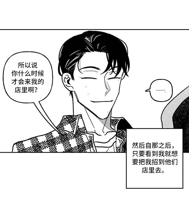 《为你倾心》漫画最新章节第4章：冤大头免费下拉式在线观看章节第【1】张图片